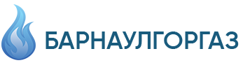 Барнаулгоргаз – авторизованный сервисный центр бытовых газовых котлов в Барнауле.
